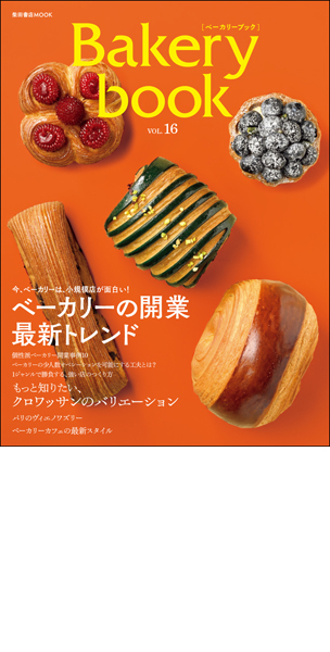 bakerybook_vol16.jpg