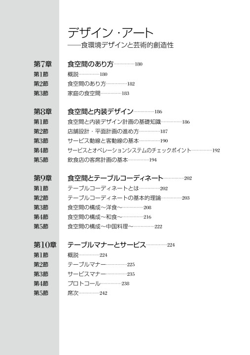 フードコーディネーター教本19