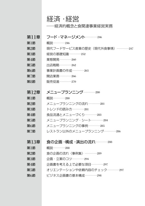 フードコーディネーター教本19