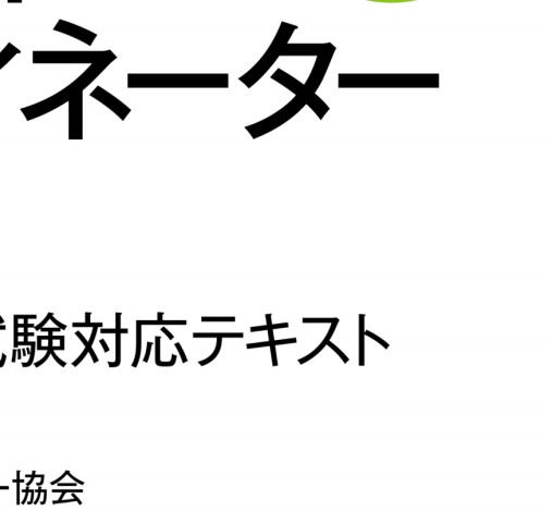 新 フードコーディネーター教本