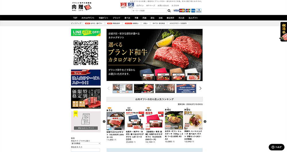 肉贈 公式サイト