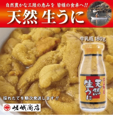 株式会社マルサ嵯峨商店  三陸産　天然生うに 1瓶180g入りの画像