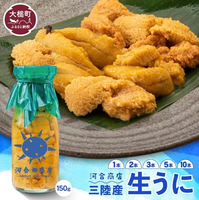 河合商店 三陸産 生うに 牛乳瓶 入り 150gの画像