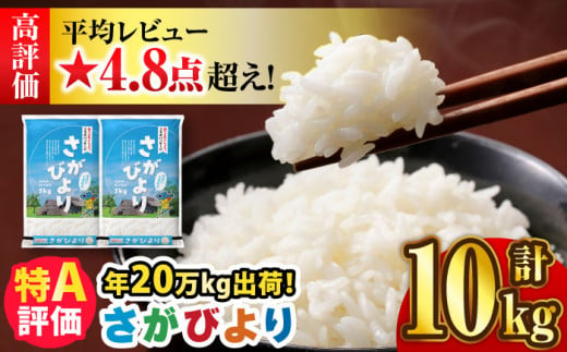 令和5年産 さがびより 10kg