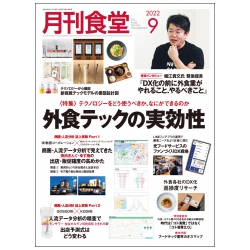 月刊食堂 柴田書店