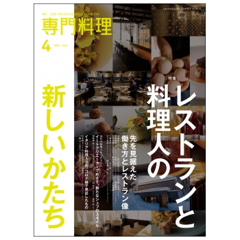 月刊専門料理 柴田書店