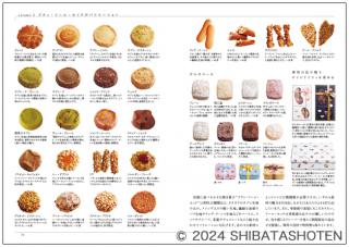 【予約商品】メゾン・ド・プティ・フールの焼き菓子（見本）