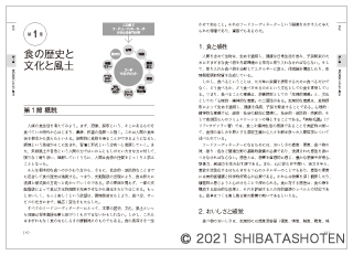 新 フードコーディネーター教本21 株 柴田書店 食の総合出版社