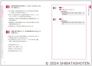 フードコーディネーター　3級試験対策問題集（見本）