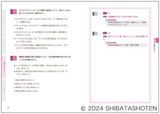 フードコーディネーター　3級試験対策問題集（見本）