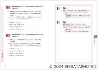 フードコーディネーター　3級試験対策問題集（見本）