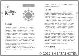 新・フードコーディネーター教本2025（見本）