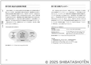 新・フードコーディネーター教本2025（見本）