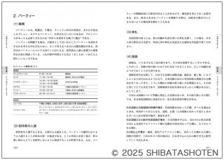 新・フードコーディネーター教本2025（見本）