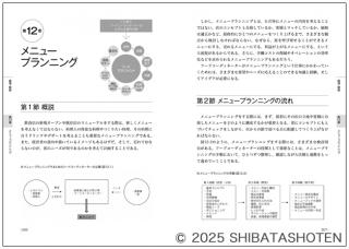 新・フードコーディネーター教本2025（見本）