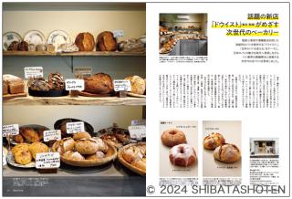 Bakery book ［ベーカリーブック］vol.16（見本）