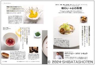 【予約商品】月刊専門料理（見本）