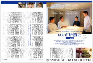 【予約商品】月刊専門料理（見本）