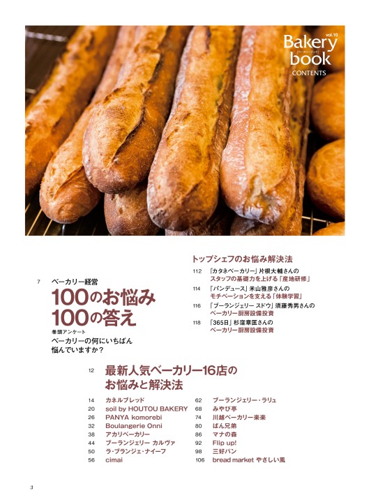 Bakery book ［ベーカリーブック］ vol.10