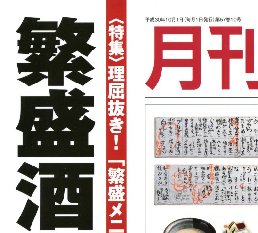 月刊食堂2018年10月号