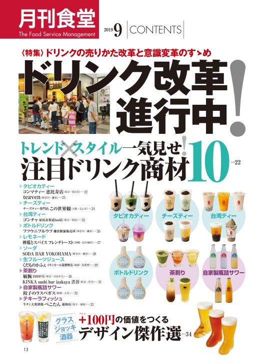 月刊食堂19年9月号