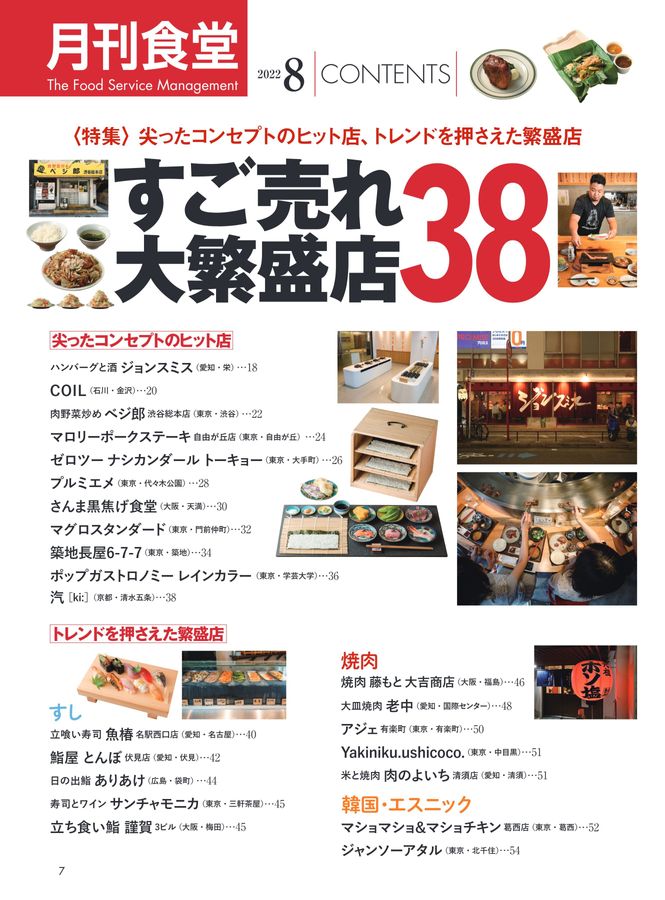 月刊食堂22年8月号